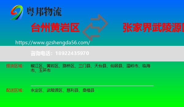 黄岩区到武陵源区物流专线
