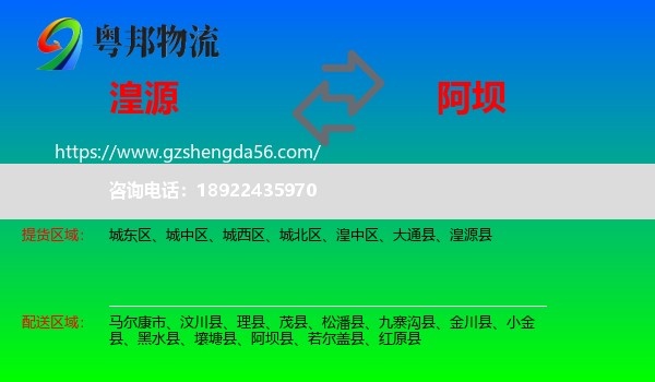 湟源县到阿坝县物流专线