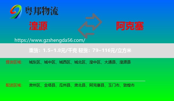 湟源县到阿克塞县物流专线
