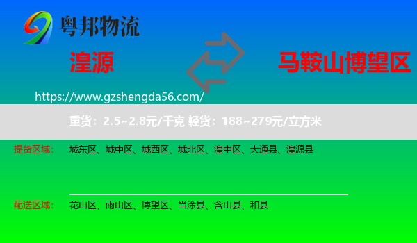 湟源县到博望区物流专线