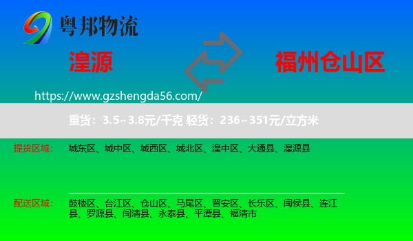 湟源县到仓山区物流专线