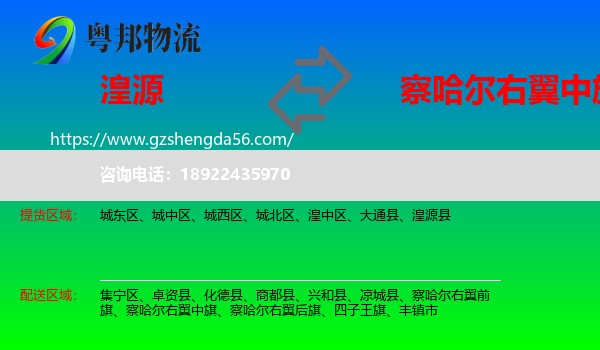 湟源县到察哈尔右翼中旗物流专线