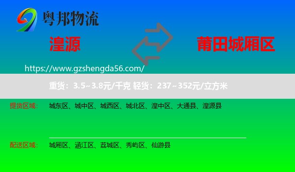 湟源县到城厢区物流专线