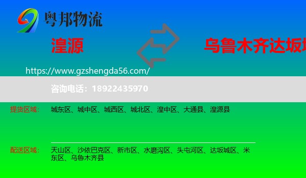 湟源县到达坂城区物流专线