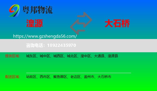 湟源县到大石桥市物流专线
