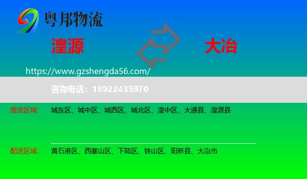 湟源县到大冶市物流专线