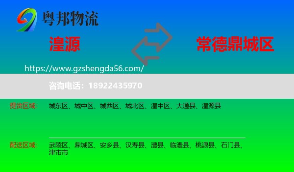 湟源县到鼎城区物流专线