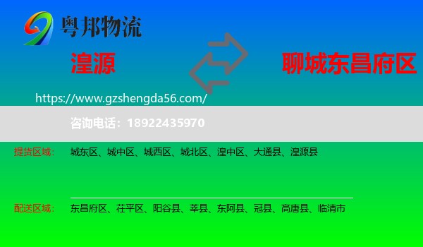 湟源县到东昌府区物流专线