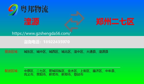湟源县到二七区物流专线
