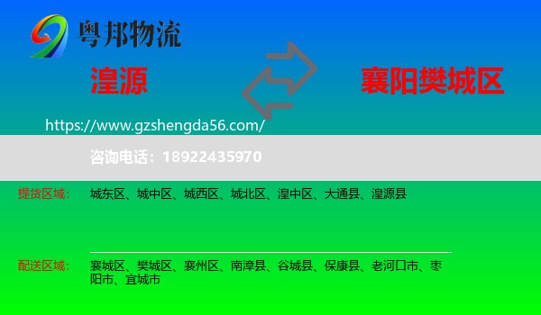 湟源县到樊城区物流专线