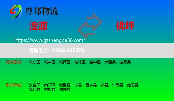 湟源县到佛坪县物流专线