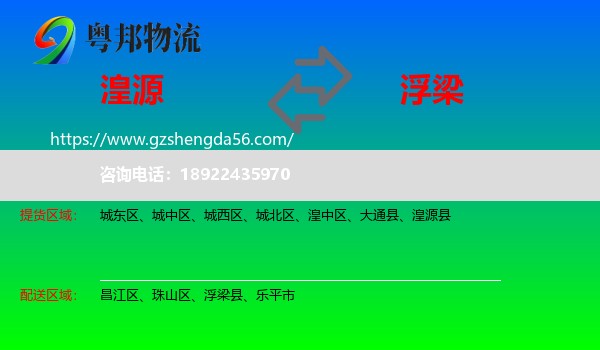 湟源县到浮梁县物流专线