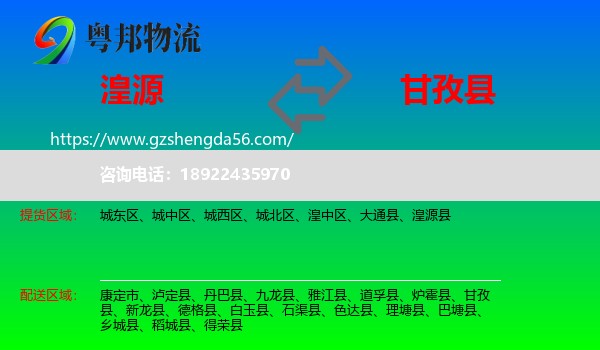 湟源县到甘孜县物流专线