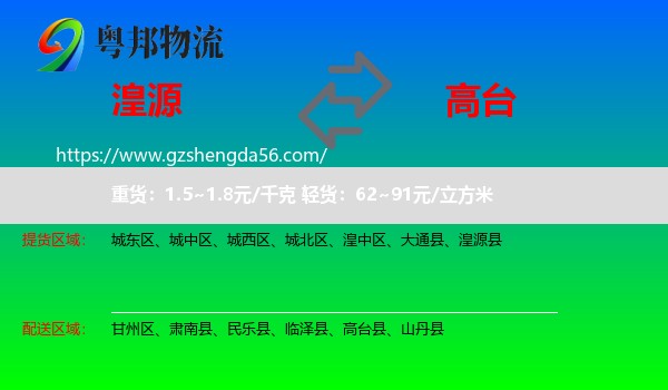 湟源县到高台县物流专线