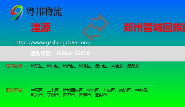 湟源县到管城回族区物流专线