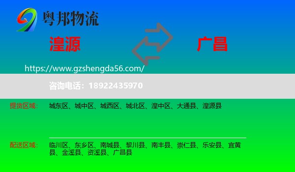 湟源县到广昌县物流专线