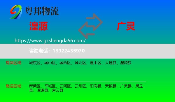 湟源县到广灵县物流专线