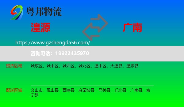 湟源县到广南县物流专线
