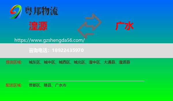 湟源县到广水市物流专线