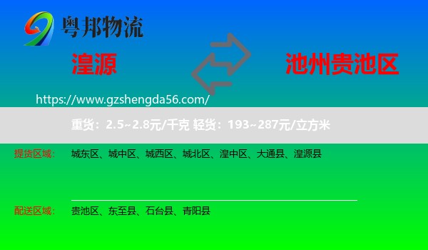 湟源县到贵池区物流专线