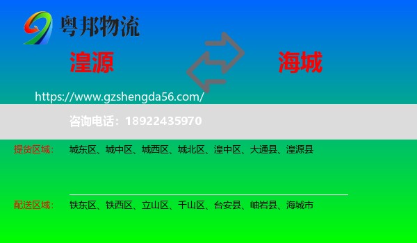 湟源县到海城市物流专线
