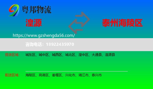 湟源县到海陵区物流专线