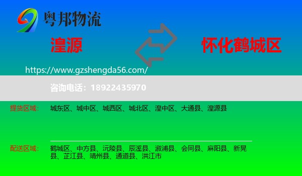 湟源县到鹤城区物流专线