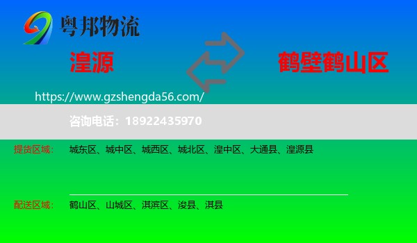 湟源县到鹤山区物流专线