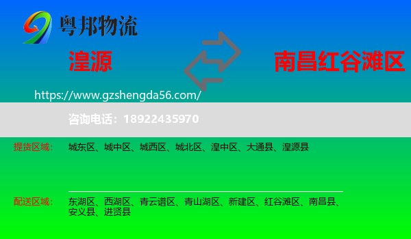 湟源县到红谷滩区物流专线