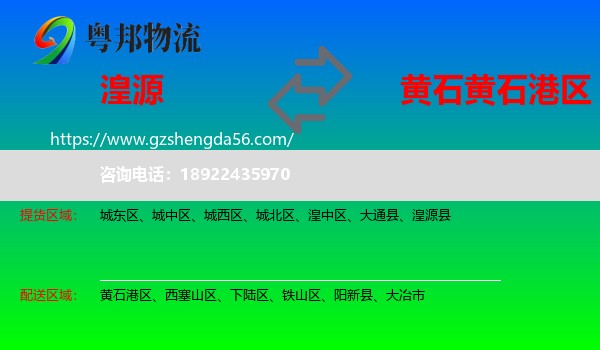 湟源县到黄石港区物流专线