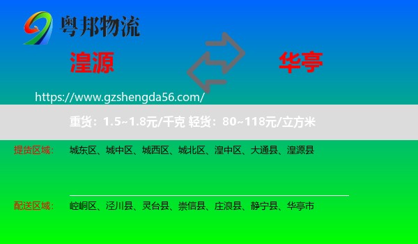 湟源县到华亭市物流专线