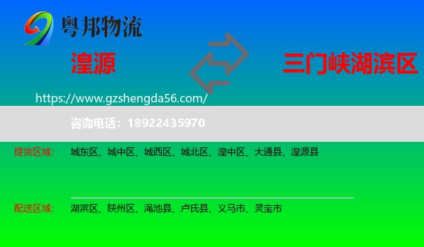 湟源县到湖滨区物流专线