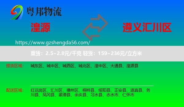 湟源县到汇川区物流专线