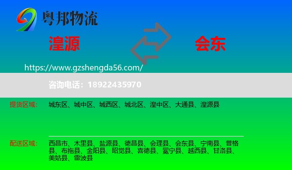 湟源县到会东县物流专线
