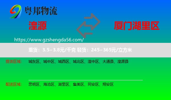 湟源县到湖里区物流专线