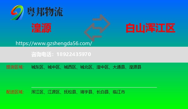 湟源县到浑江区物流专线