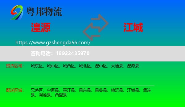 湟源县到江城县物流专线