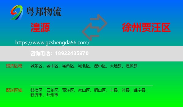 湟源县到贾汪区物流专线