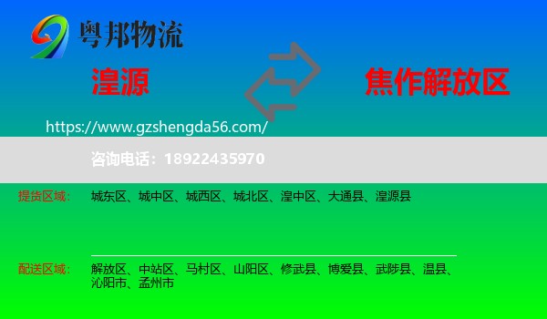 湟源县到解放区物流专线
