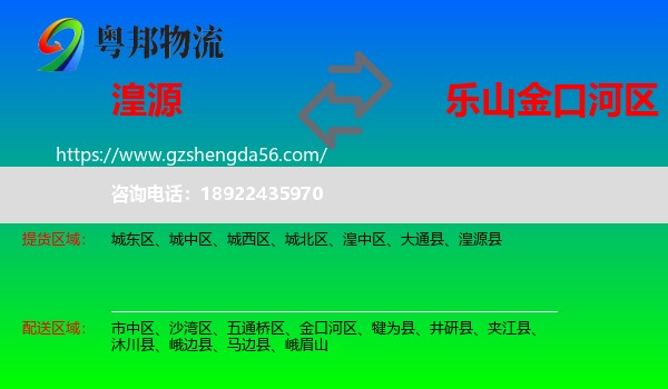 湟源县到金口河区物流专线