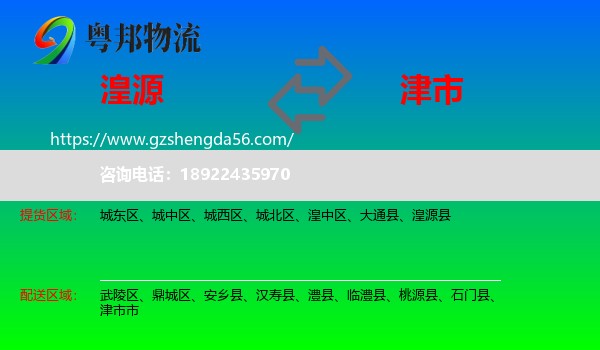 湟源县到津市市物流专线