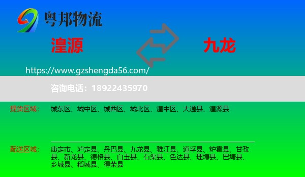湟源县到九龙县物流专线