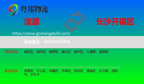 湟源县到开福区物流专线