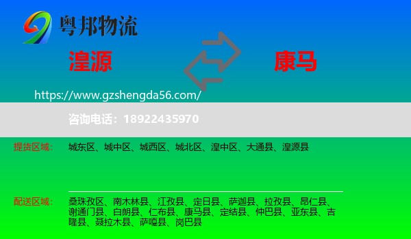 湟源县到康马县物流专线