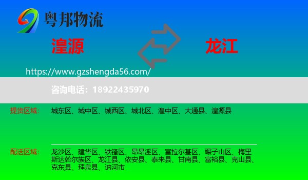 湟源县到龙江县物流专线