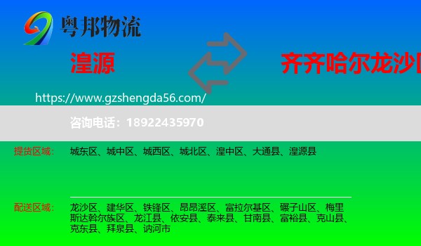 湟源县到龙沙区物流专线