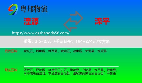 湟源县到滦平县物流专线