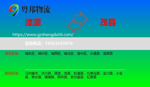 湟源县到茂县物流专线