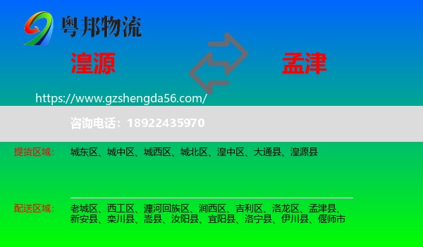 湟源县到孟津县物流专线