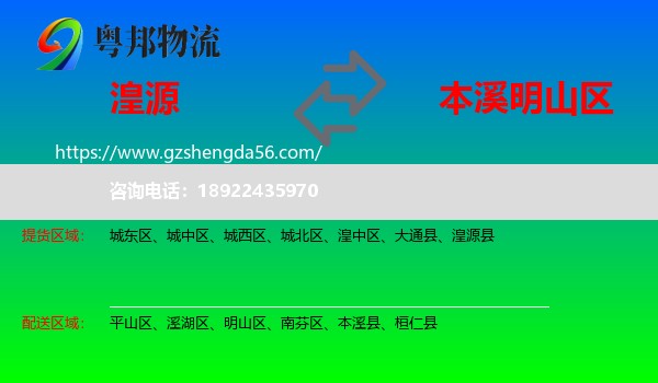 湟源县到明山区物流专线